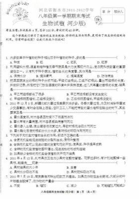 河北省衡水市2011-2012學(xué)年八年級(jí)生物上學(xué)期期末考試試題(掃描版) 人教新課標(biāo)版