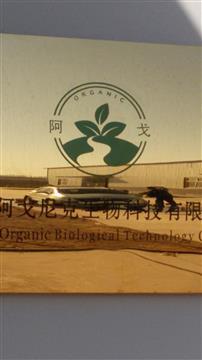 【腐殖酸肥料/高含量腐殖酸肥料/河北邯鄲市臨漳生產(chǎn)的廠家】007,價(jià)格,廠家,圖片,供應(yīng)商,生物肥料,河北阿戈尼克生物科技 - 產(chǎn)品庫(kù) - 阿土伯交易網(wǎng)