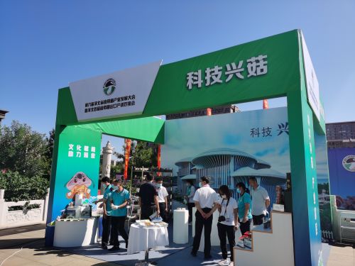 第六屆河北省食用菌產業發展大會暨 河北首屆食用菌出口產銷對接會在平泉舉辦